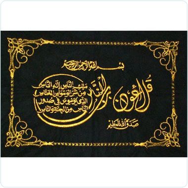 Surah#114 Islamic Art Quran muslim koran ayah Abaya  